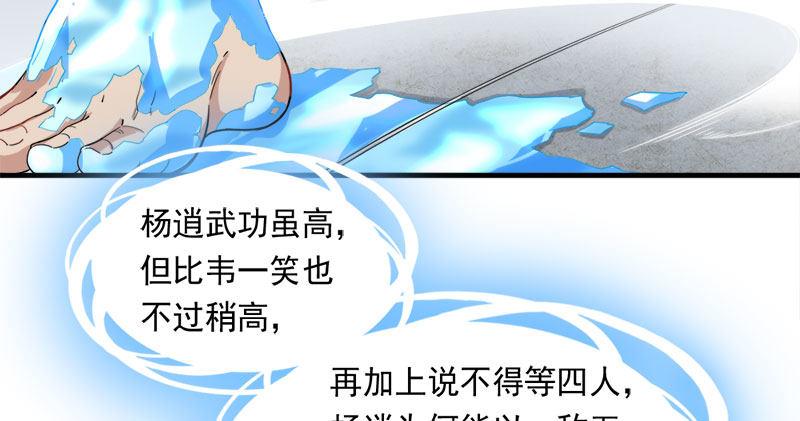 倚天屠龙记韩漫全集-第八十话 内讧无删减无遮挡章节图片 