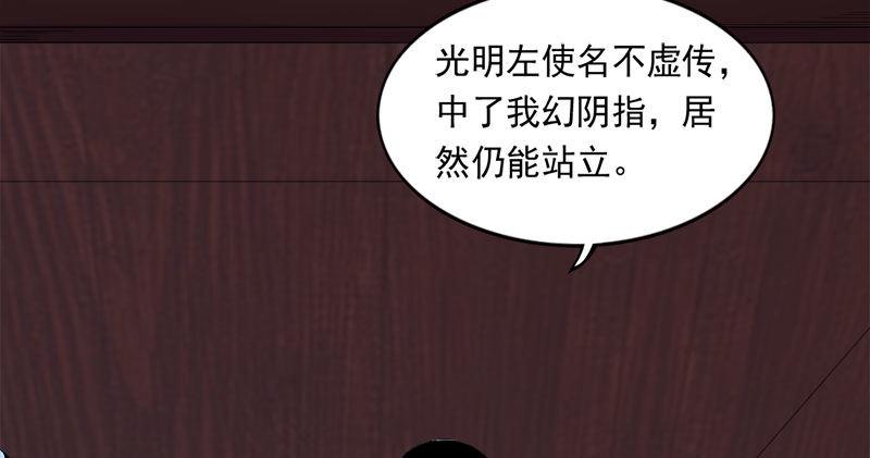 倚天屠龙记韩漫全集-第八十一话 乘势偷袭无删减无遮挡章节图片 