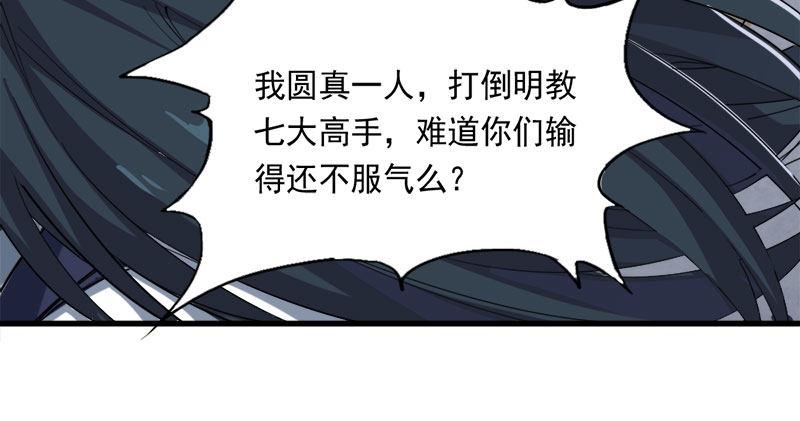 倚天屠龙记韩漫全集-第八十二话 进退两难无删减无遮挡章节图片 