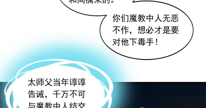 倚天屠龙记韩漫全集-第八十二话 进退两难无删减无遮挡章节图片 
