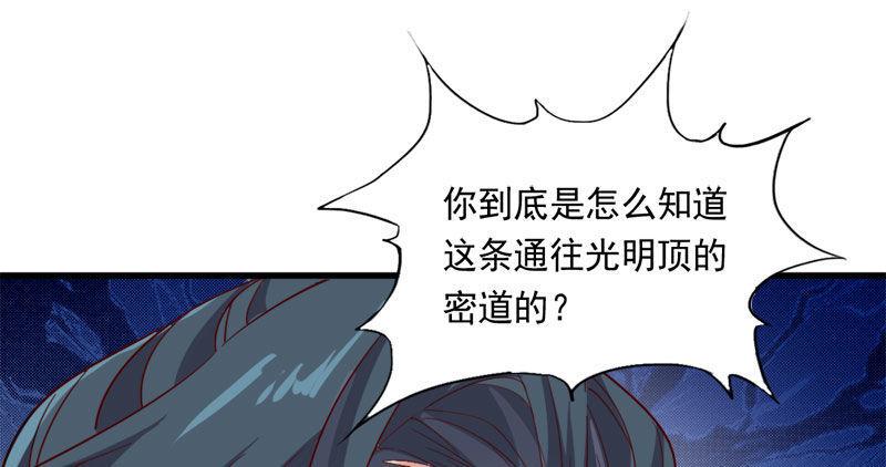 倚天屠龙记韩漫全集-第八十二话 进退两难无删减无遮挡章节图片 