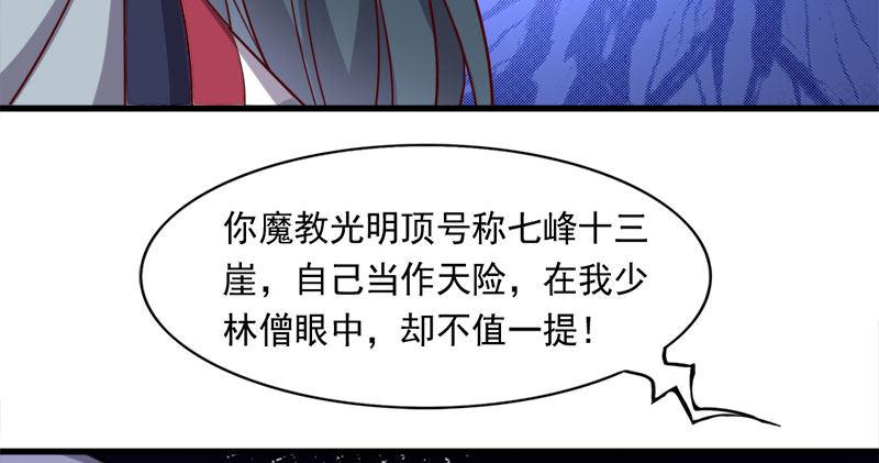 倚天屠龙记韩漫全集-第八十二话 进退两难无删减无遮挡章节图片 