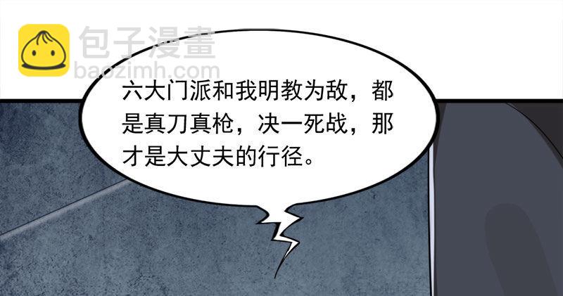 倚天屠龙记韩漫全集-第八十二话 进退两难无删减无遮挡章节图片 