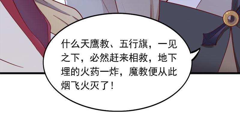倚天屠龙记韩漫全集-第八十二话 进退两难无删减无遮挡章节图片 