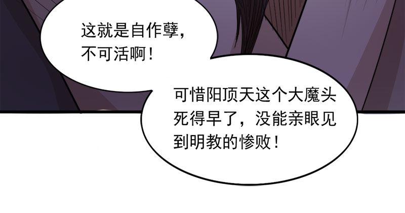 倚天屠龙记韩漫全集-第八十二话 进退两难无删减无遮挡章节图片 