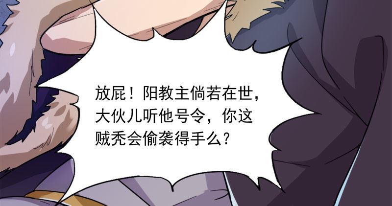 倚天屠龙记韩漫全集-第八十二话 进退两难无删减无遮挡章节图片 