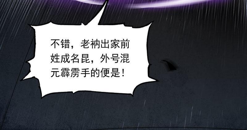倚天屠龙记韩漫全集-第八十三话 混元霹雳手无删减无遮挡章节图片 