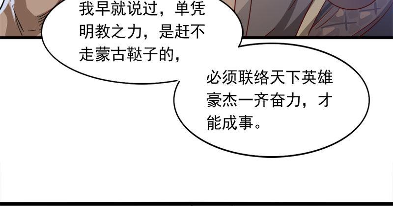 倚天屠龙记韩漫全集-第八十三话 混元霹雳手无删减无遮挡章节图片 