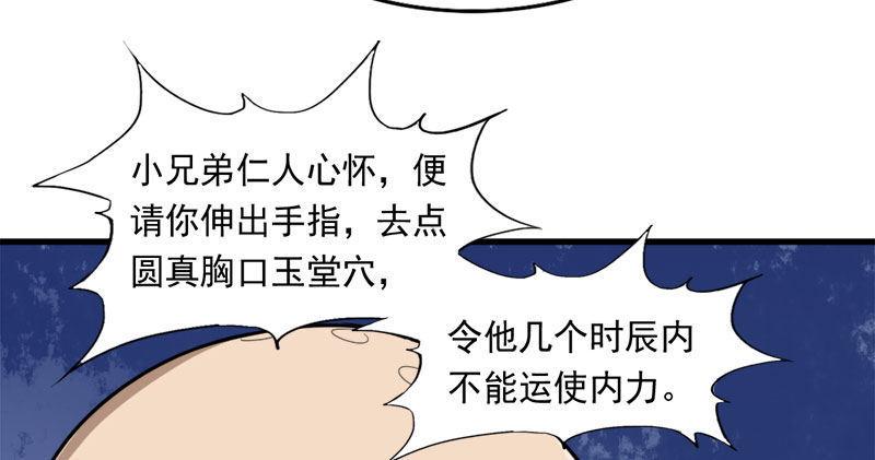倚天屠龙记韩漫全集-第八十三话 混元霹雳手无删减无遮挡章节图片 