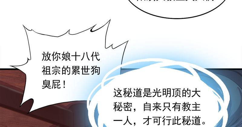 倚天屠龙记韩漫全集-第八十三话 混元霹雳手无删减无遮挡章节图片 