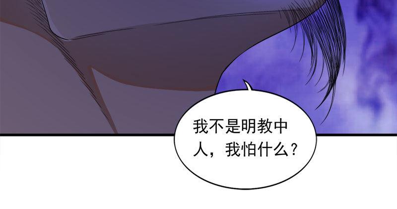 倚天屠龙记韩漫全集-第八十三话 混元霹雳手无删减无遮挡章节图片 
