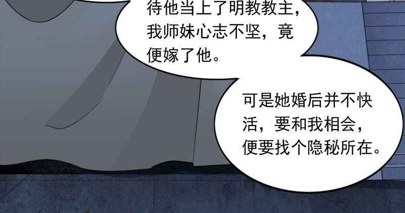 倚天屠龙记韩漫全集-第八十四话 阳教主暴死之谜无删减无遮挡章节图片 