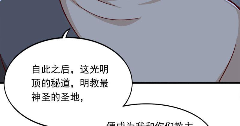 倚天屠龙记韩漫全集-第八十四话 阳教主暴死之谜无删减无遮挡章节图片 