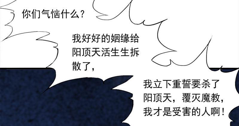 倚天屠龙记韩漫全集-第八十四话 阳教主暴死之谜无删减无遮挡章节图片 