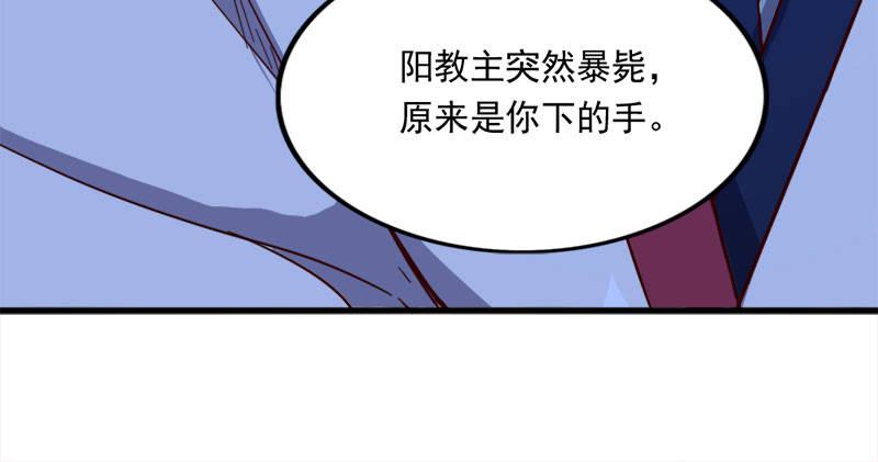 倚天屠龙记韩漫全集-第八十四话 阳教主暴死之谜无删减无遮挡章节图片 