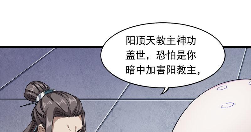 倚天屠龙记韩漫全集-第八十四话 阳教主暴死之谜无删减无遮挡章节图片 