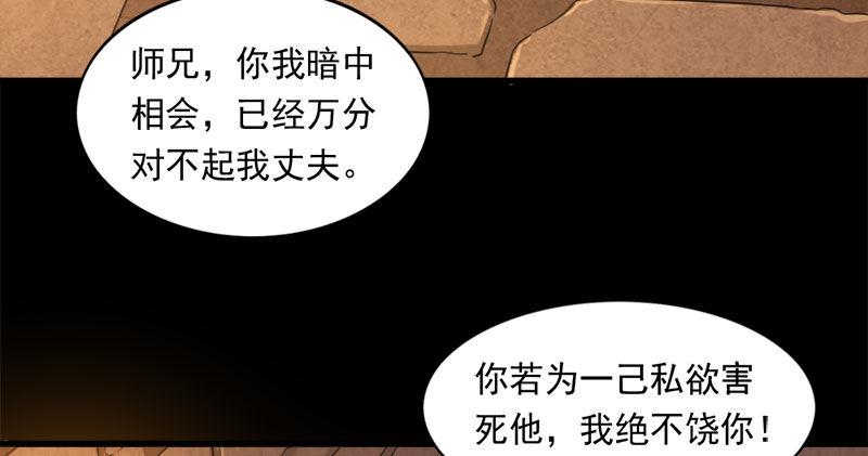 倚天屠龙记韩漫全集-第八十四话 阳教主暴死之谜无删减无遮挡章节图片 