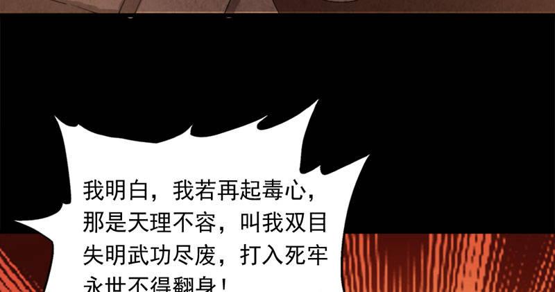 倚天屠龙记韩漫全集-第八十四话 阳教主暴死之谜无删减无遮挡章节图片 