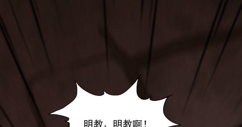 倚天屠龙记韩漫全集-第八十五话 祸起萧墙破金汤无删减无遮挡章节图片 