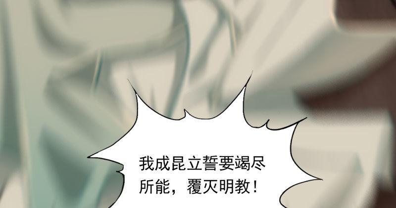 倚天屠龙记韩漫全集-第八十五话 祸起萧墙破金汤无删减无遮挡章节图片 