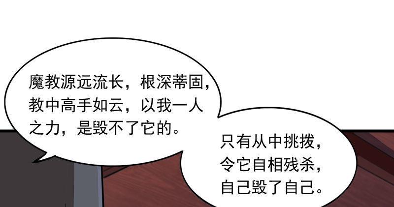 倚天屠龙记韩漫全集-第八十五话 祸起萧墙破金汤无删减无遮挡章节图片 
