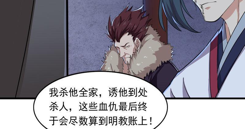 倚天屠龙记韩漫全集-第八十五话 祸起萧墙破金汤无删减无遮挡章节图片 