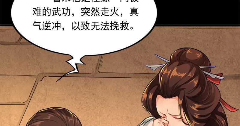倚天屠龙记韩漫全集-第八十五话 祸起萧墙破金汤无删减无遮挡章节图片 