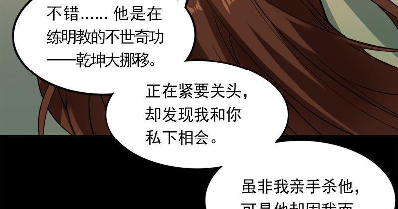 倚天屠龙记韩漫全集-第八十五话 祸起萧墙破金汤无删减无遮挡章节图片 