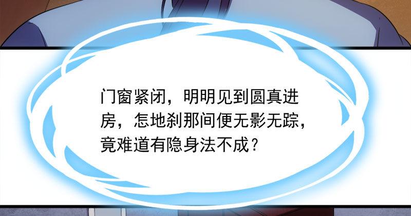 倚天屠龙记韩漫全集-第八十六话 再见不悔无删减无遮挡章节图片 
