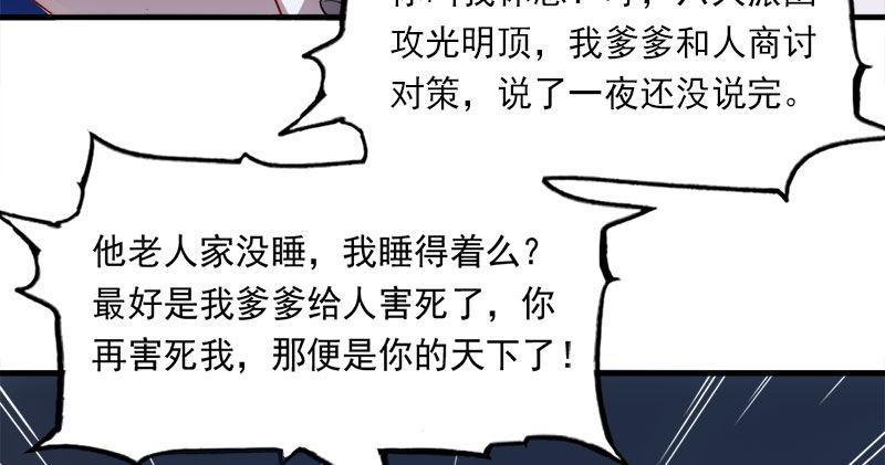 倚天屠龙记韩漫全集-第八十六话 再见不悔无删减无遮挡章节图片 