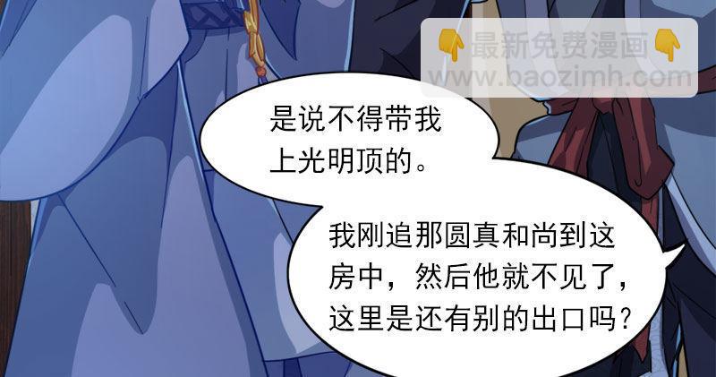 倚天屠龙记韩漫全集-第八十七话 化解争端无删减无遮挡章节图片 