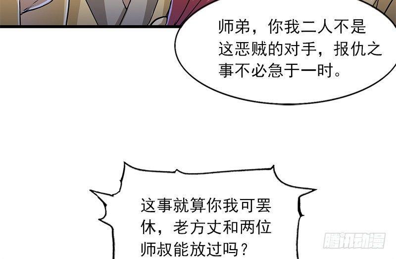 倚天屠龙记韩漫全集-第九话 所谓伊人无删减无遮挡章节图片 