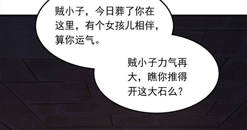 倚天屠龙记韩漫全集-第八十八话 明教密道无删减无遮挡章节图片 