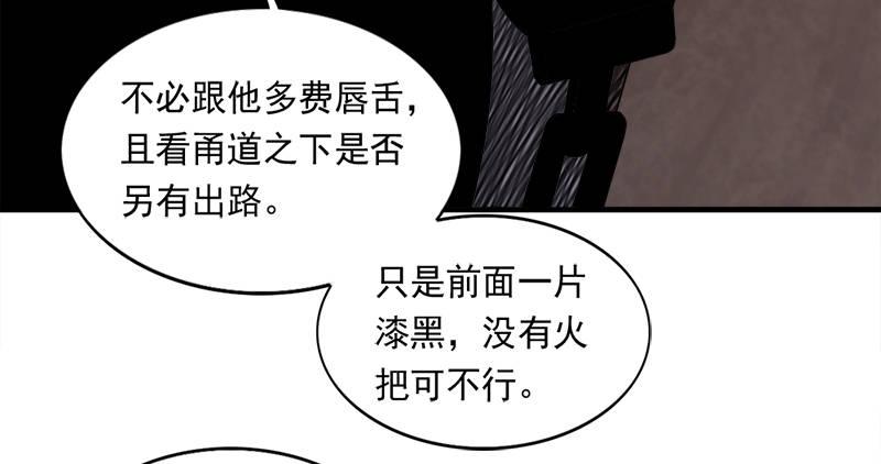 倚天屠龙记韩漫全集-第八十八话 明教密道无删减无遮挡章节图片 