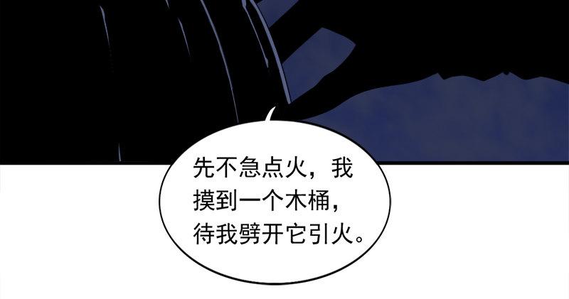倚天屠龙记韩漫全集-第八十八话 明教密道无删减无遮挡章节图片 