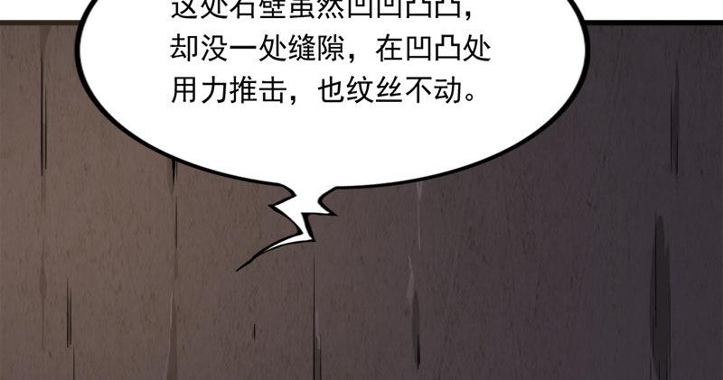 倚天屠龙记韩漫全集-第八十八话 明教密道无删减无遮挡章节图片 