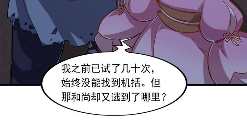 倚天屠龙记韩漫全集-第八十八话 明教密道无删减无遮挡章节图片 