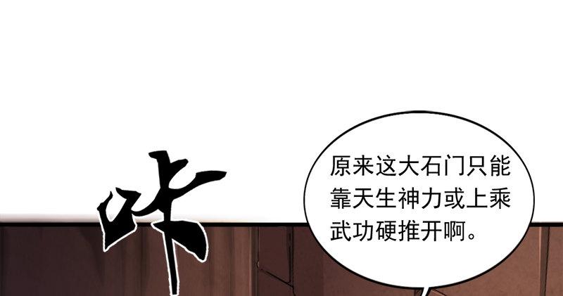 倚天屠龙记韩漫全集-第八十八话 明教密道无删减无遮挡章节图片 