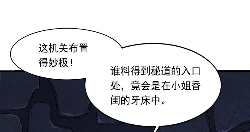 倚天屠龙记韩漫全集-第八十八话 明教密道无删减无遮挡章节图片 