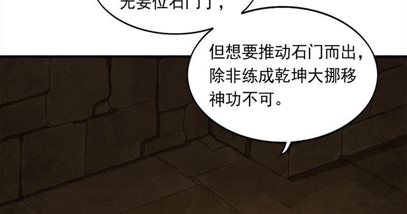 倚天屠龙记韩漫全集-第八十九话 与子共穴相扶将无删减无遮挡章节图片 