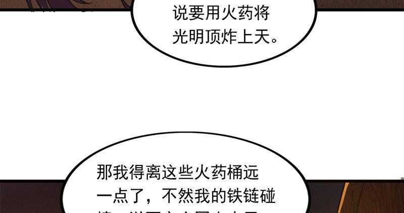 倚天屠龙记韩漫全集-第八十九话 与子共穴相扶将无删减无遮挡章节图片 