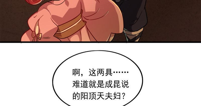 倚天屠龙记韩漫全集-第八十九话 与子共穴相扶将无删减无遮挡章节图片 
