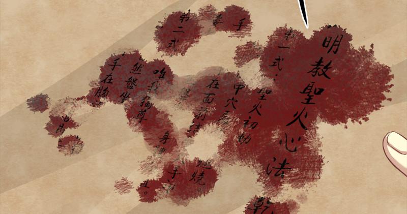 倚天屠龙记韩漫全集-第八十九话 与子共穴相扶将无删减无遮挡章节图片 
