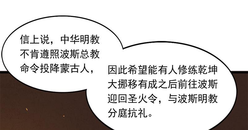 倚天屠龙记韩漫全集-第八十九话 与子共穴相扶将无删减无遮挡章节图片 