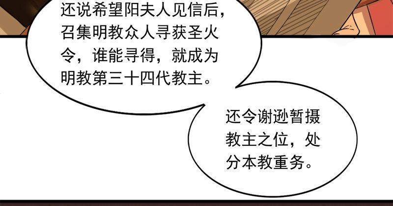 倚天屠龙记韩漫全集-第八十九话 与子共穴相扶将无删减无遮挡章节图片 