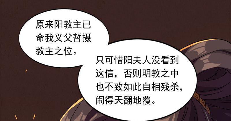 倚天屠龙记韩漫全集-第八十九话 与子共穴相扶将无删减无遮挡章节图片 