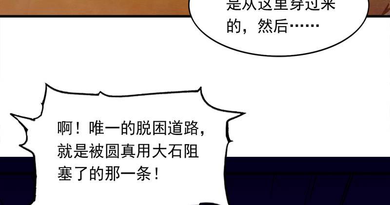 倚天屠龙记韩漫全集-第八十九话 与子共穴相扶将无删减无遮挡章节图片 