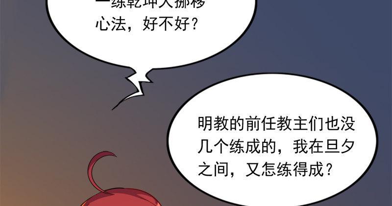 倚天屠龙记韩漫全集-第九十话 乾坤大挪移无删减无遮挡章节图片 