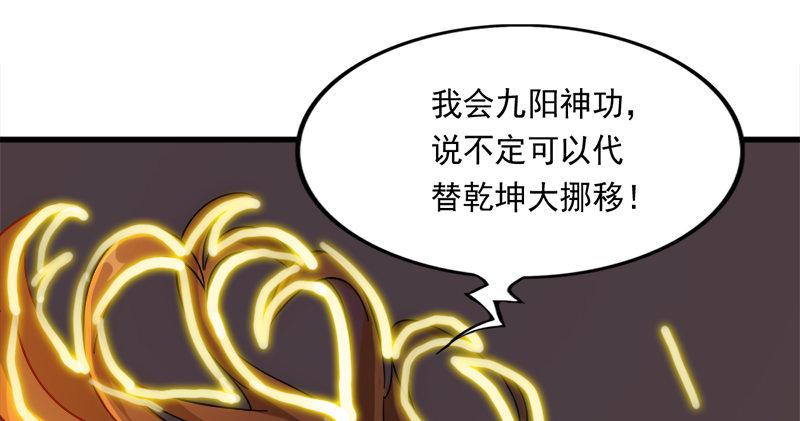 倚天屠龙记韩漫全集-第九十话 乾坤大挪移无删减无遮挡章节图片 