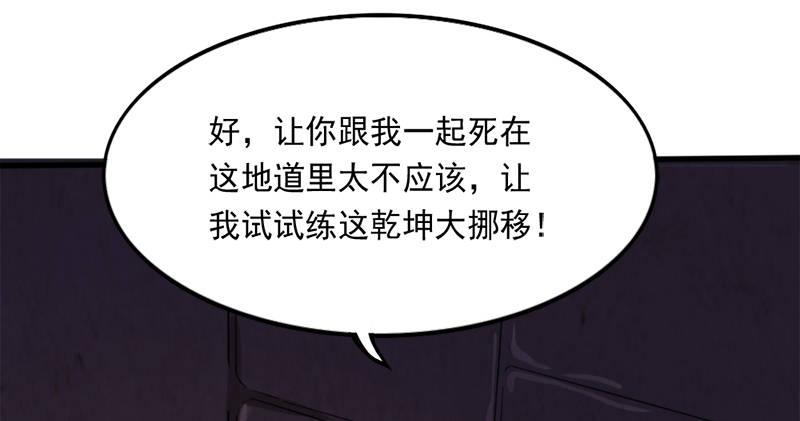 倚天屠龙记韩漫全集-第九十话 乾坤大挪移无删减无遮挡章节图片 